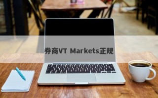 券商VT Markets正规