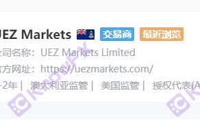 资金盘UEZ MARKETS优易汇就是原跑路黑平台FVP Trade！！