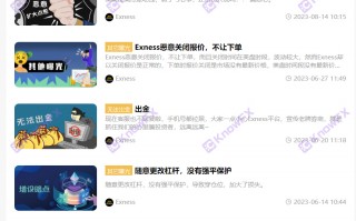 Exness众多虚假监管，无限高杠杆的对赌平台。