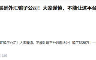 [要懂汇今日曝光]外汇券商亨达国际金融是家骗子公司，存在大量违规监管！-要懂汇app下载