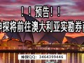 预告！神探将前往澳大利亚实勘券商！