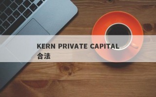 KERN PRIVATE CAPITAL合法