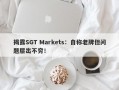 揭露SGT Markets：自称老牌但问题层出不穷！