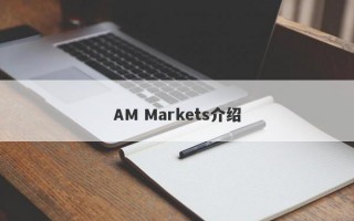 AM Markets介绍