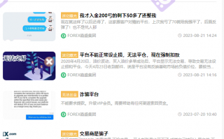 服务器抱团出问题？！FOREX嘉盛集团官网虚假宣传七大监管!
