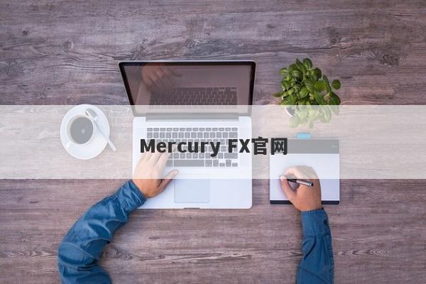 Mercury FX官网-第1张图片-要懂汇圈网